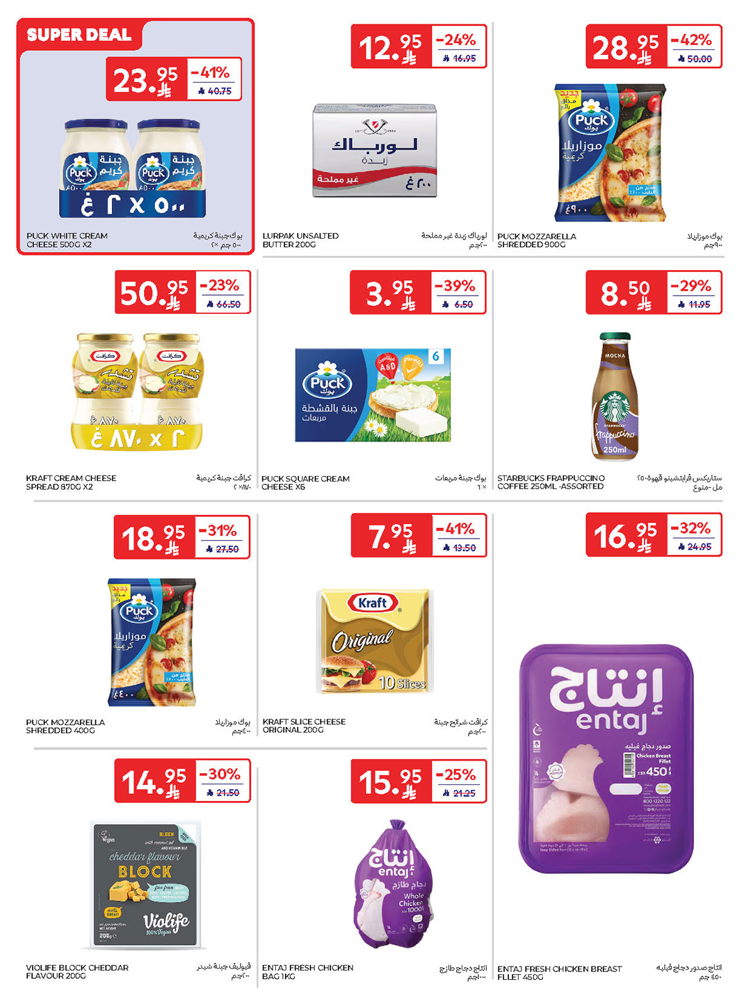 carrefour-saudi offers from 10sep to 2sep 2025 عروض كارفور السعودية من 10 سبتمبر حتى 2 سبتمبر 2025 صفحة رقم 13